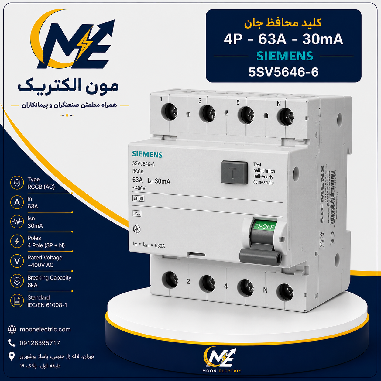 2834 کلید محافظ جان 4 پل 63 آمپر مدل 5SV5646-6 - Image 1
