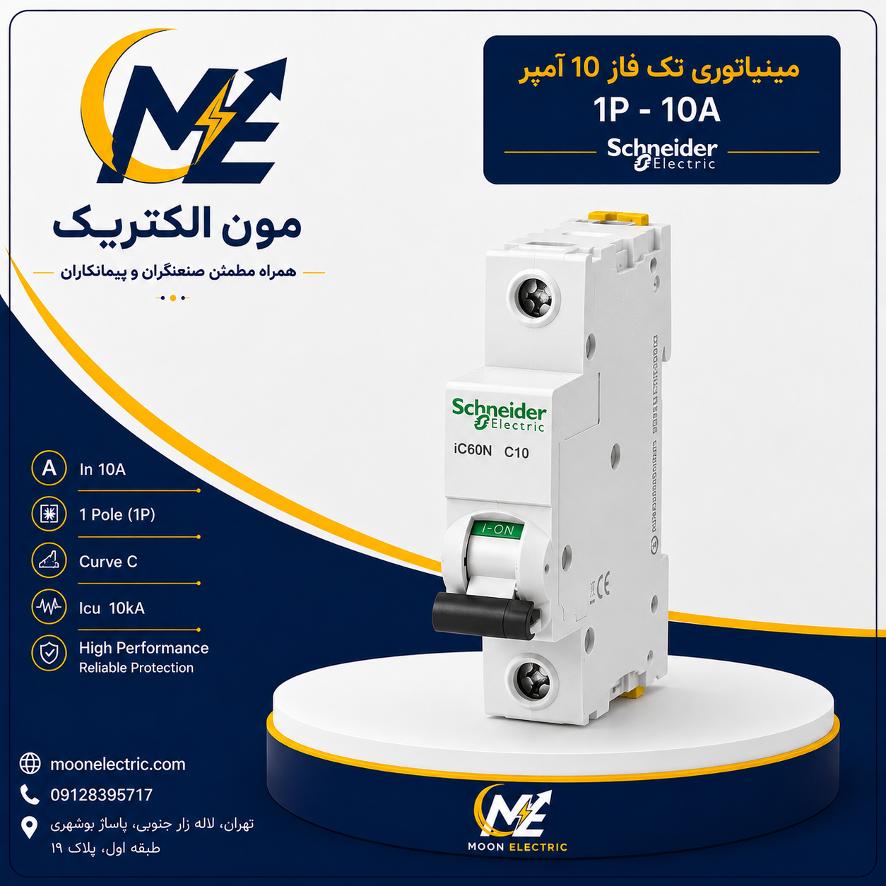 3359 کلید مینیاتوری تکفاز 10 آمپر اشنایدر - Image 1