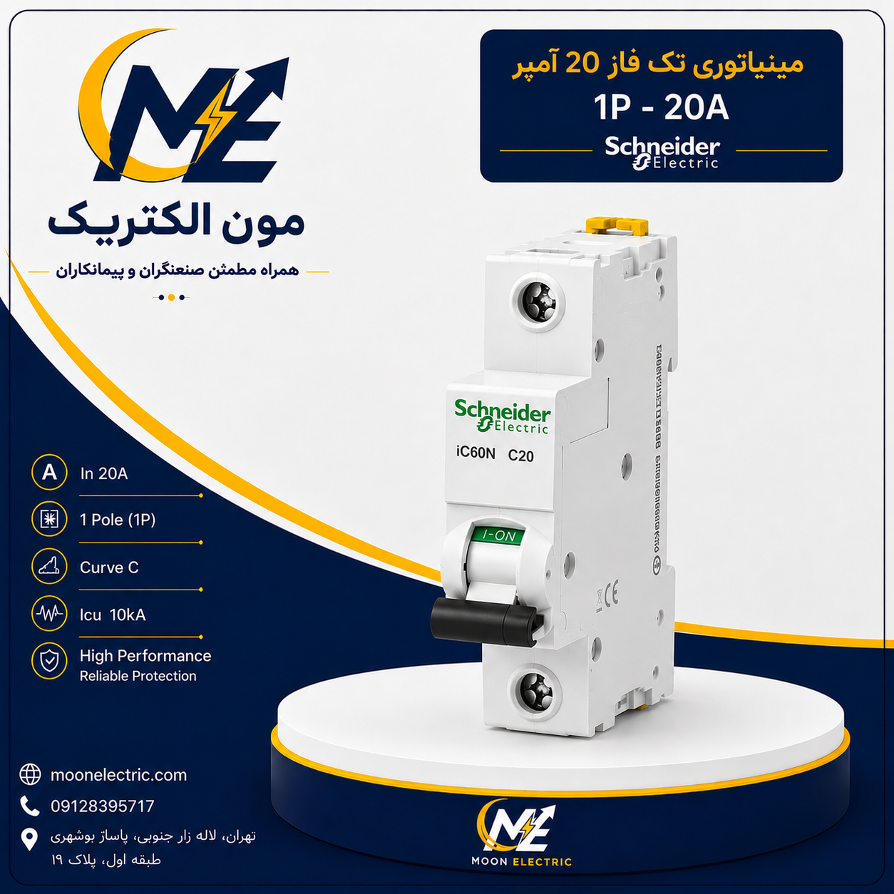 3361 کلید مینیاتوری تکفاز 20 آمپر اشنایدر - Image 1
