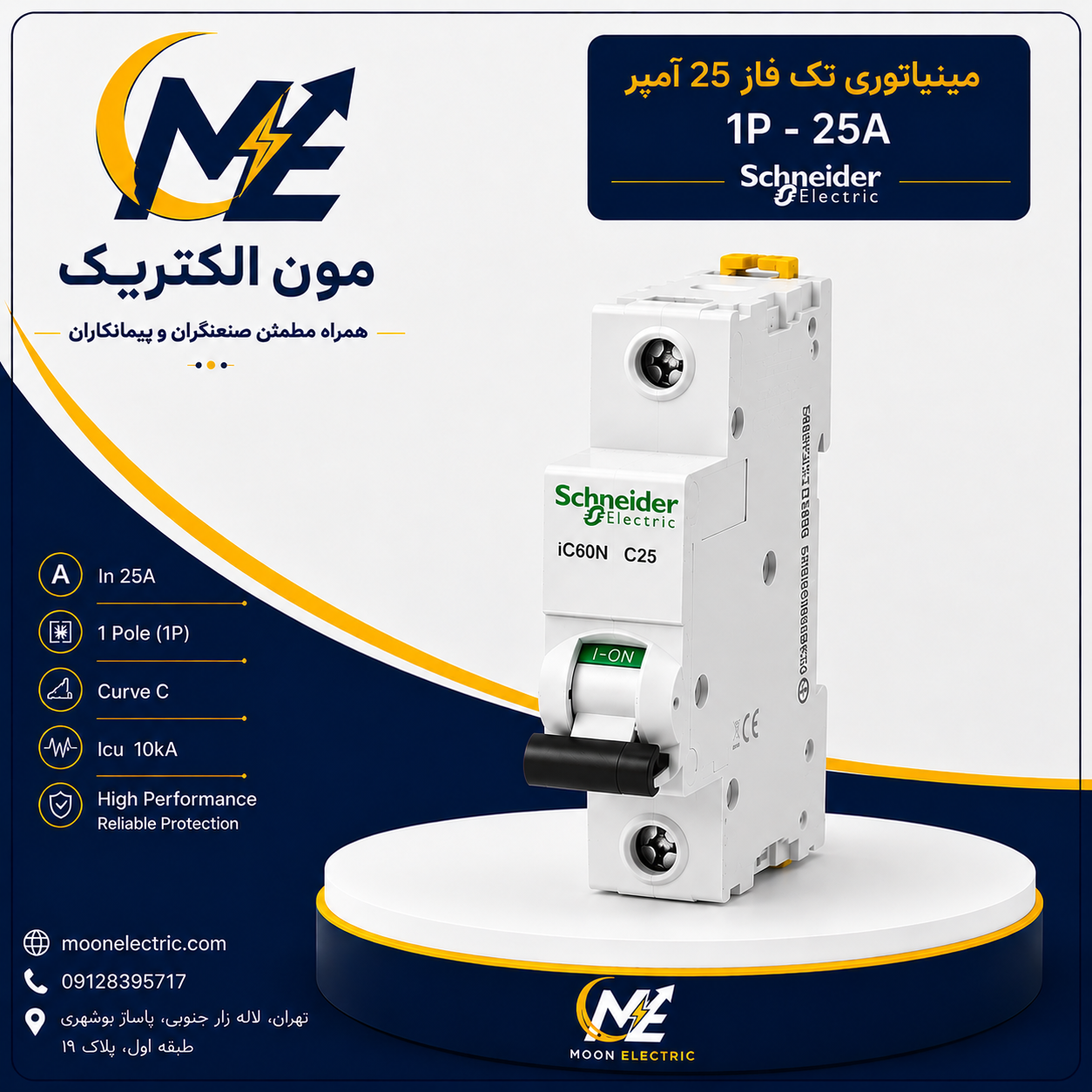 3362 کلید مینیاتوری تکفاز 25 آمپر اشنایدر - Image 1