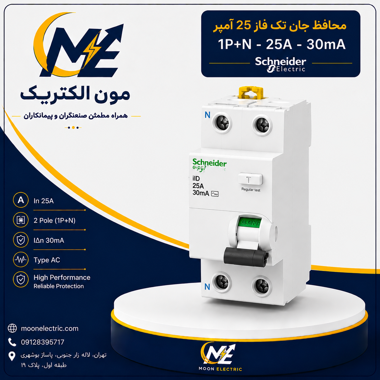 3376 محافظ جان تک فاز 25 آمپر اشنایدر - Image 1