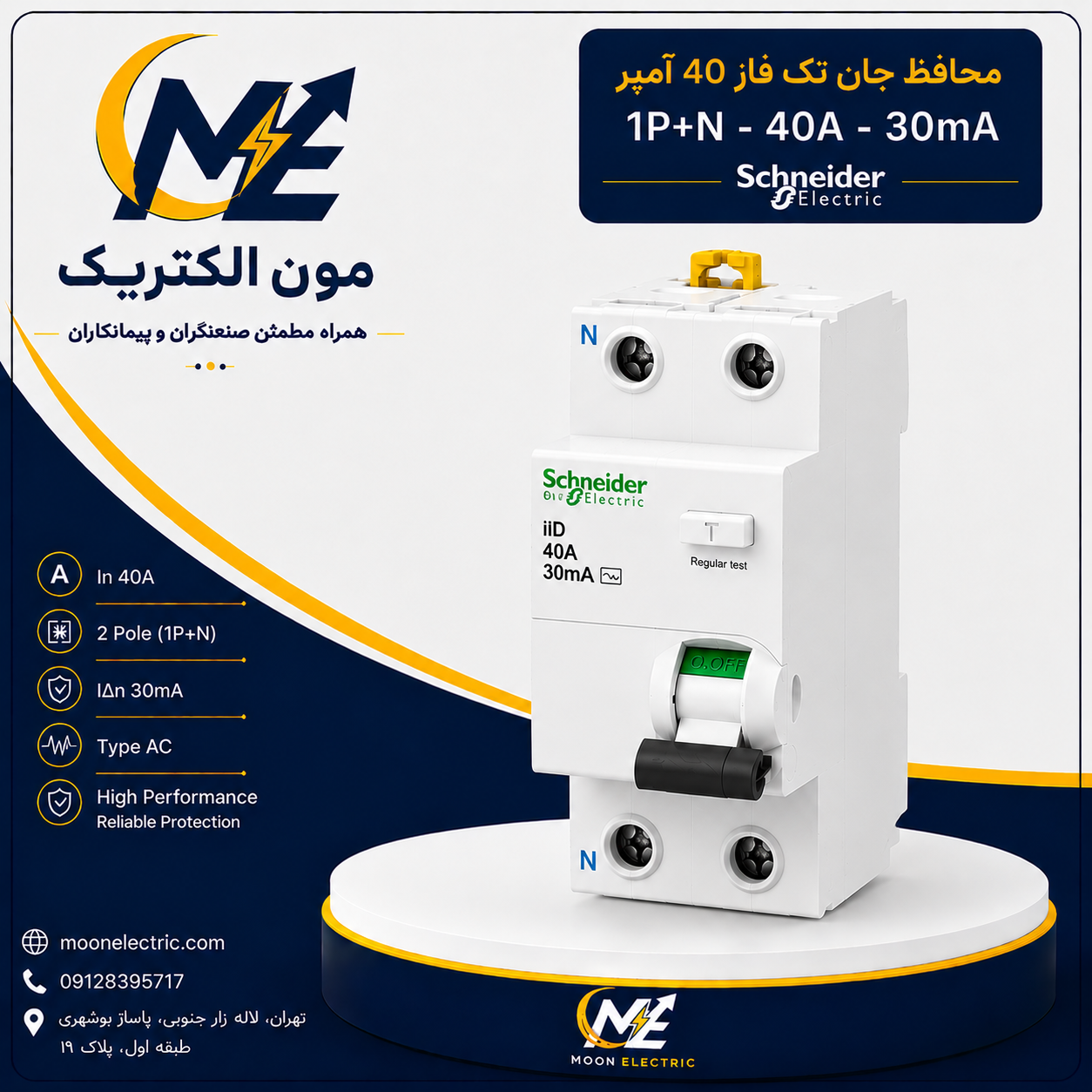 3377 محافظ جان تک فاز 40 آمپر اشنایدر - Image 1