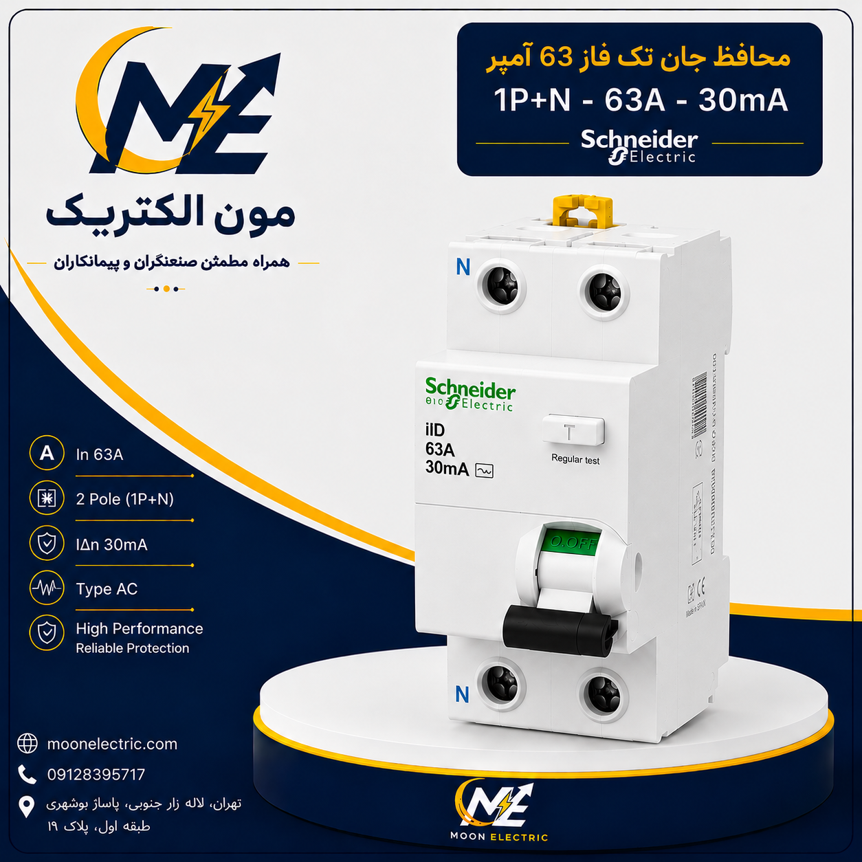 3378 محافظ جان تک فاز 63 آمپر اشنایدر - Image 1