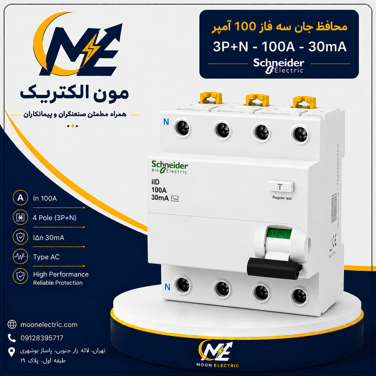3379 محافظ جان سه فاز 100 آمپر اشنایدر - Image 1