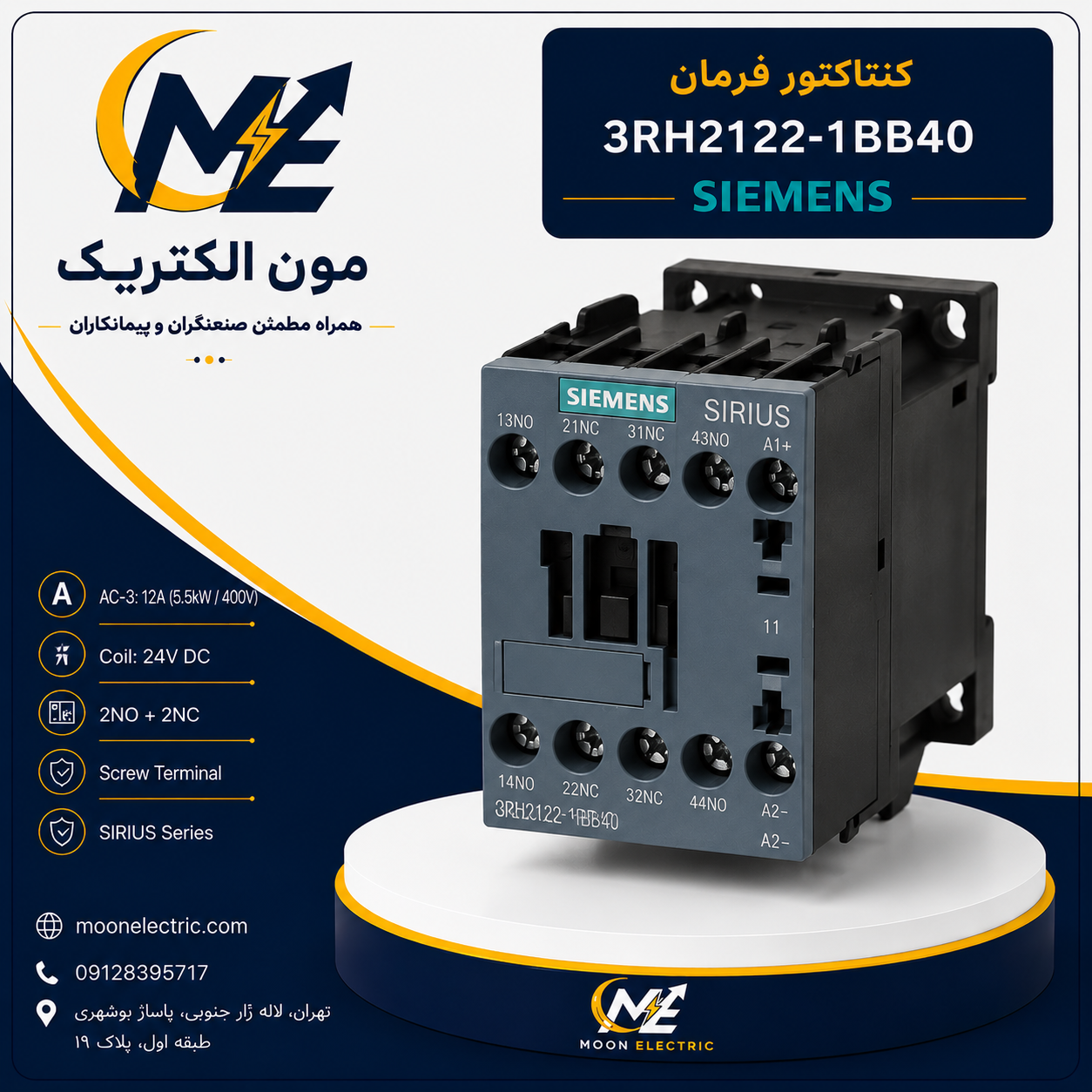 4231 کنتاکتور فرمان زیمنس مدل 3RH2122-1BB40 - Image 1