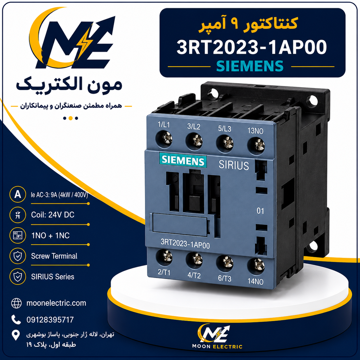 4232 کنتاکتور 9 آمپر زیمنس مدل 3RT2023-1AP00 - Image 1