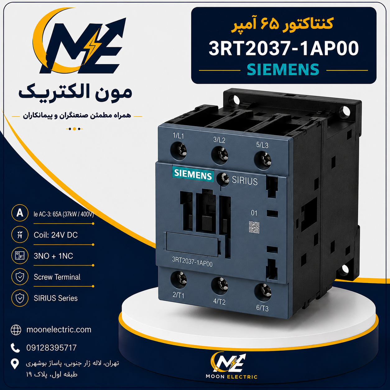 4234 کنتاکتور 65 آمپر زیمنس 3RT2037-1AP00 - Image 1