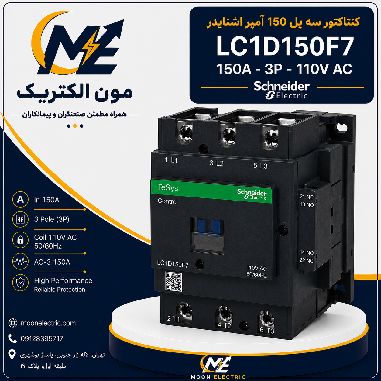 4904 کنتاکتور 150 آمپر اشنایدر 110 ولت AC مدل LC1D150F7 - Image 1