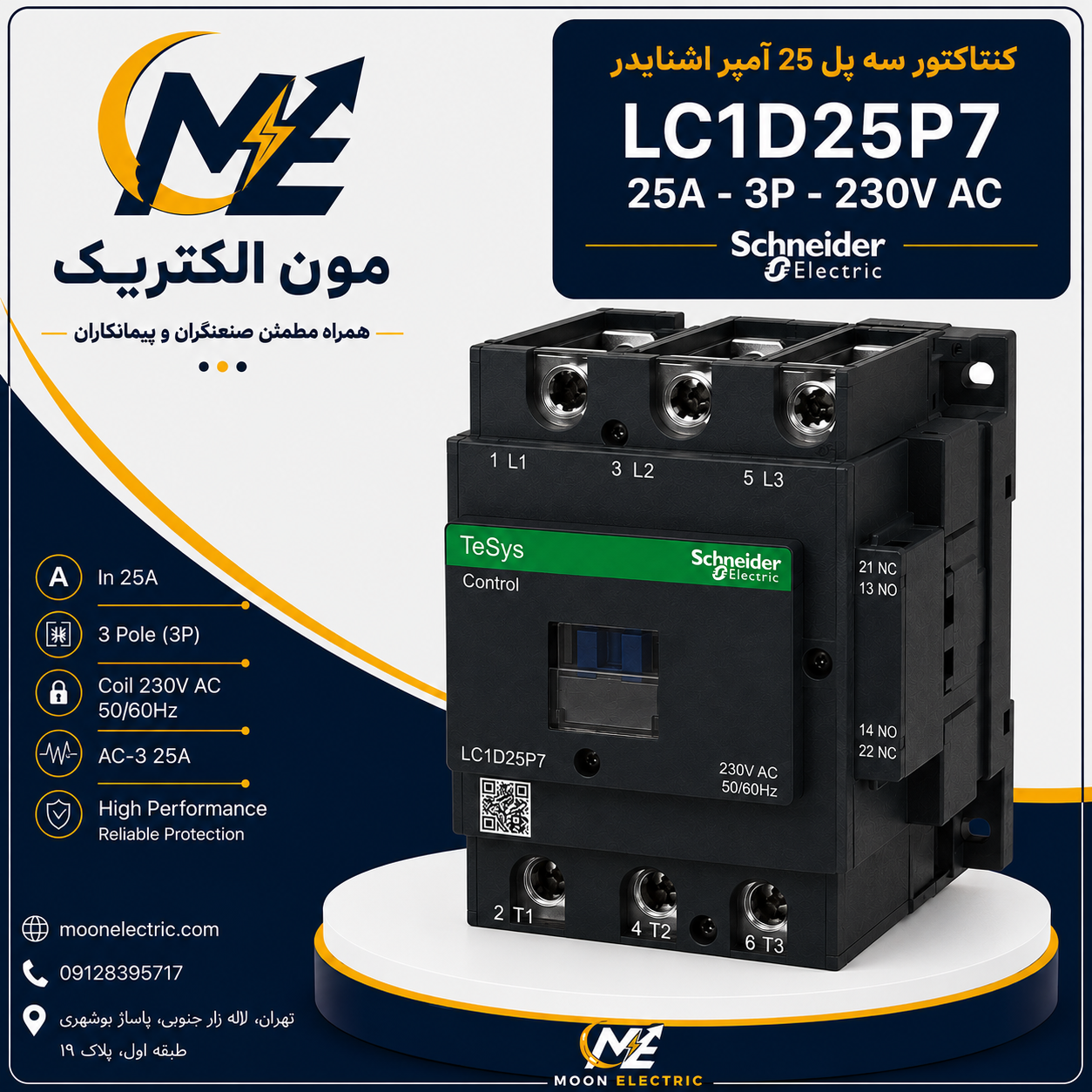 4906 کنتاکتور 25 آمپر اشنایدر 230 ولت AC مدل LC1D25P7 - Image 1